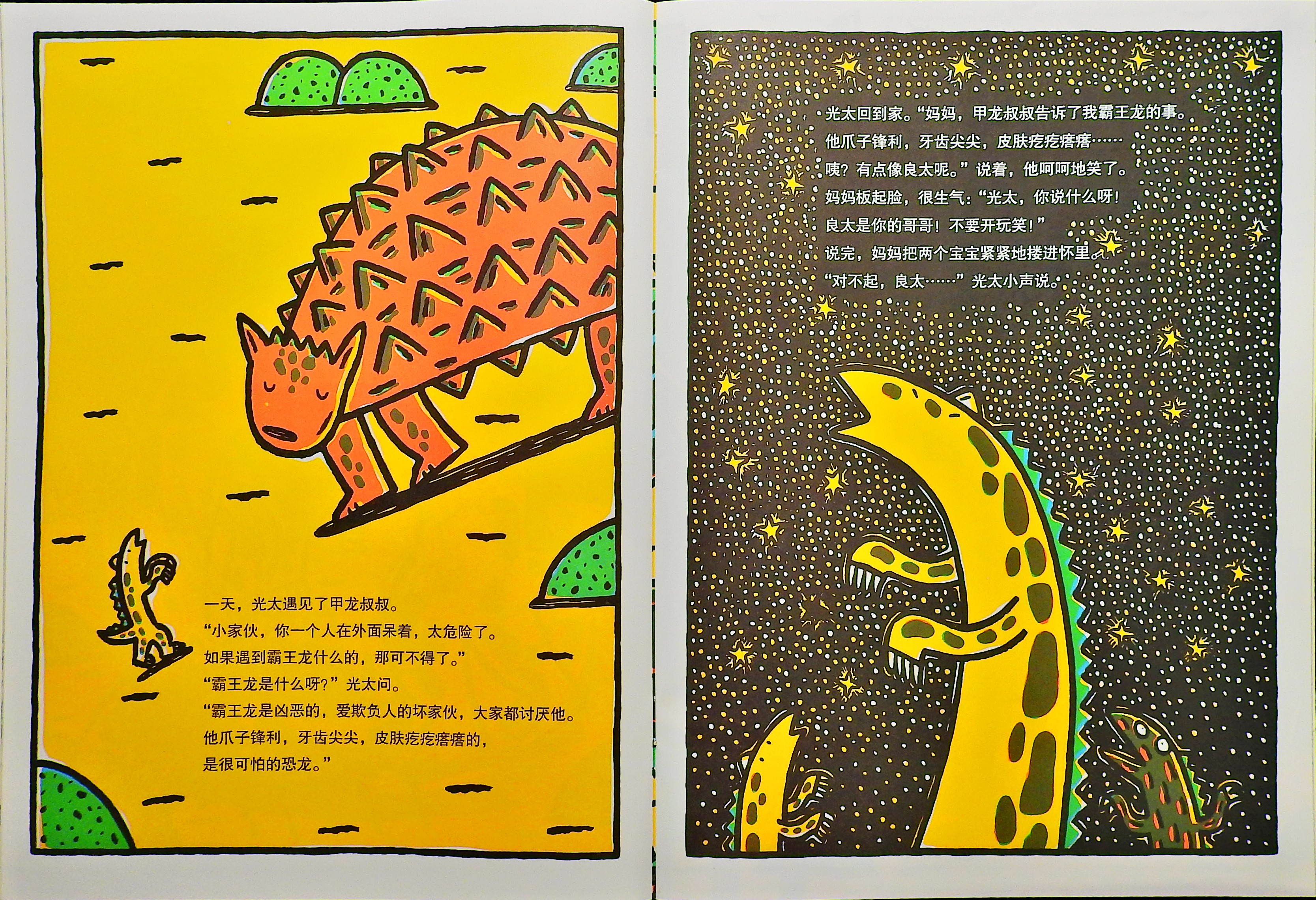 永远永远爱你 (07),绘本,绘本故事,绘本阅读,故事书,童书,图画书,课外阅读